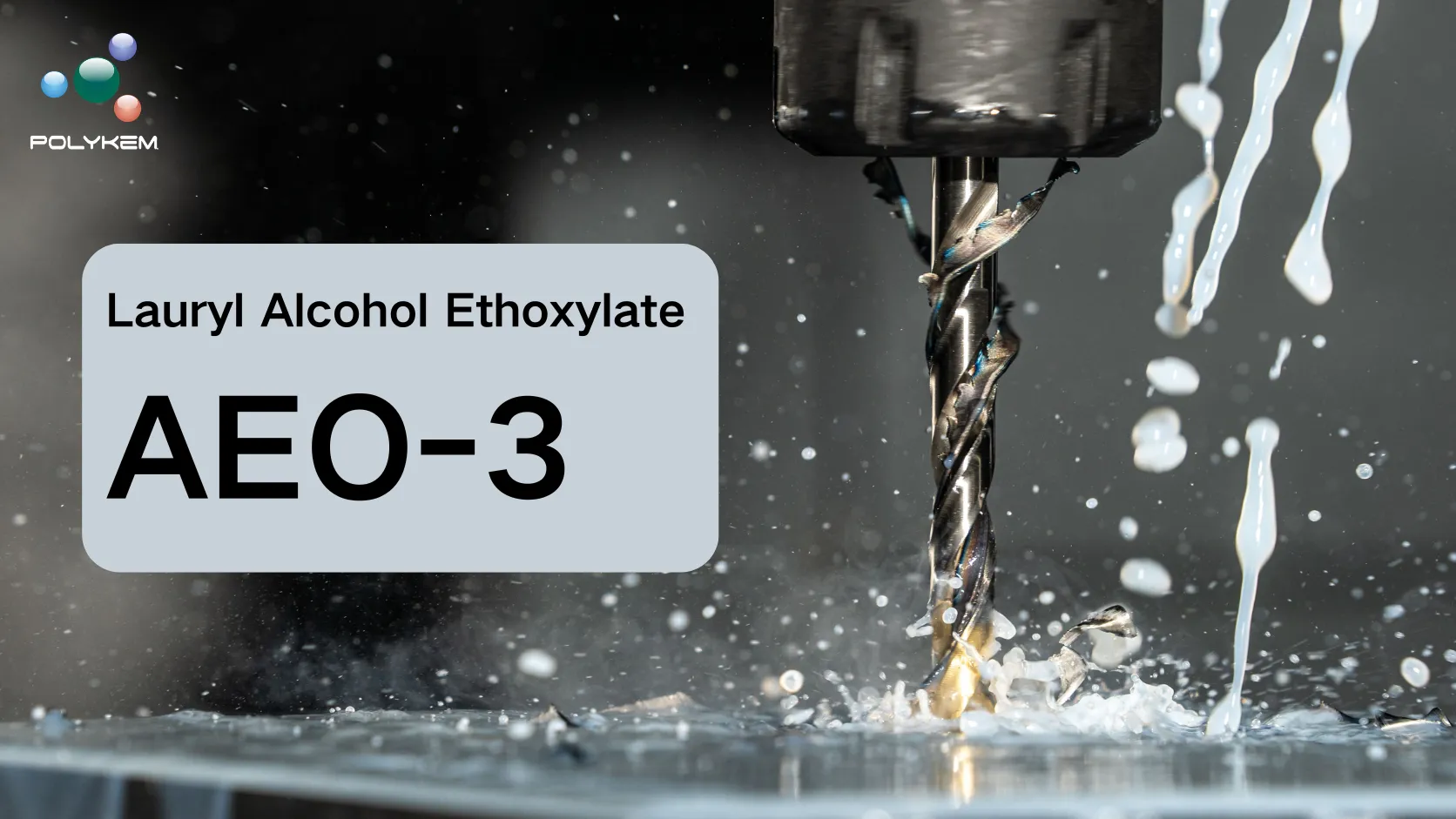 ラウリルアルコールエトキシレート AEO-3: 低 EO 非イオン性界面活性剤を使用する場合